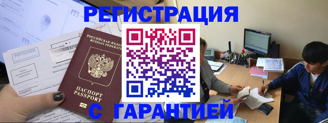 прописка в Щучье