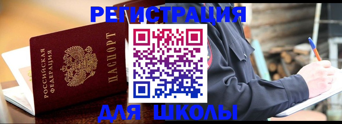 временная регистрация 2025 в Щучье