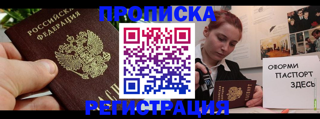 временная регистрация законно в Щучье