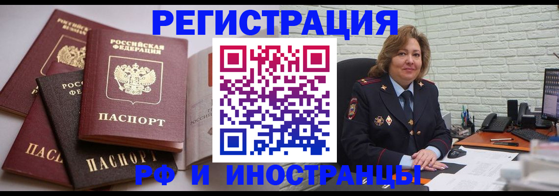 миграционный учет в Щучье