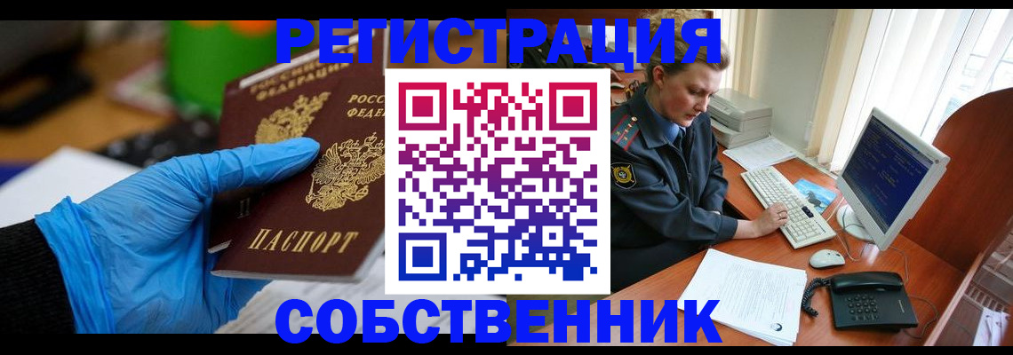 временная регистрация законно в Щучье
